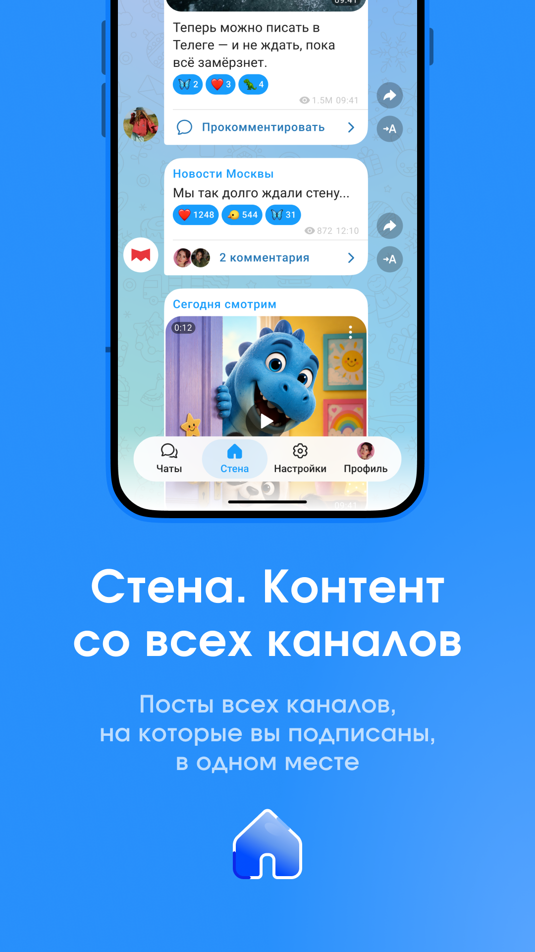 Скриншот Телега — Телеграм-клиент, мессенджер и звонки 4