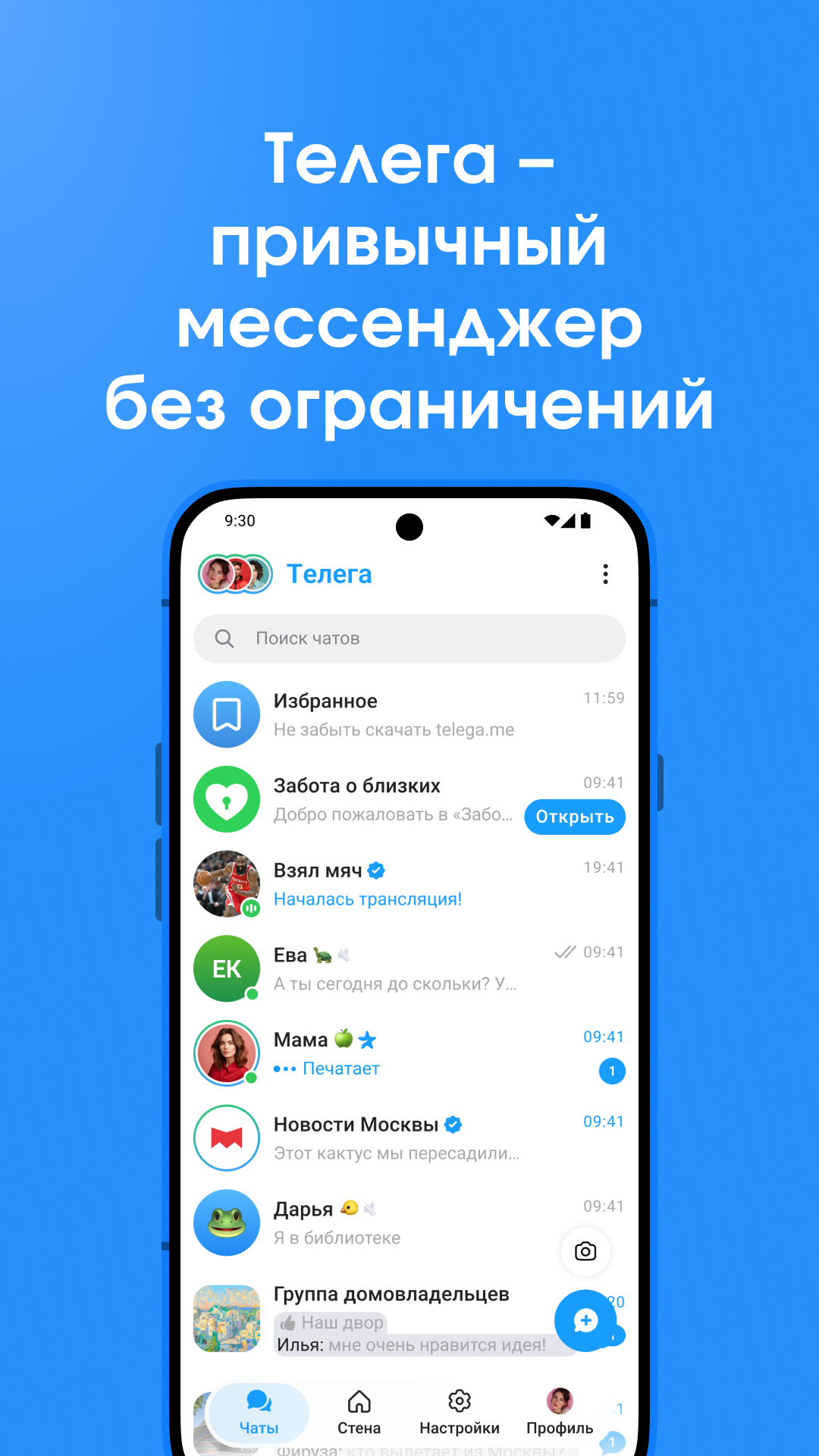 Скриншот Телега — Телеграм-клиент, мессенджер и звонки 1