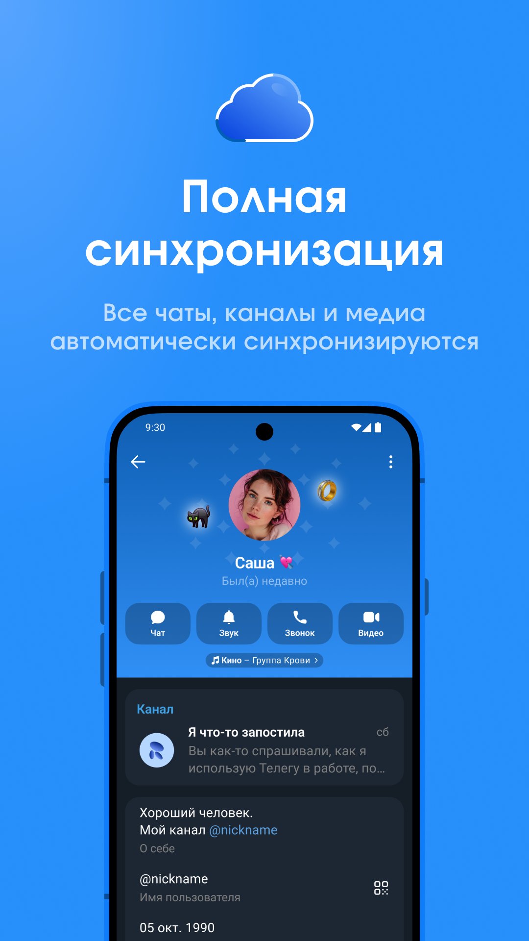 Скриншот Телега — Телеграм-клиент, мессенджер и звонки 2